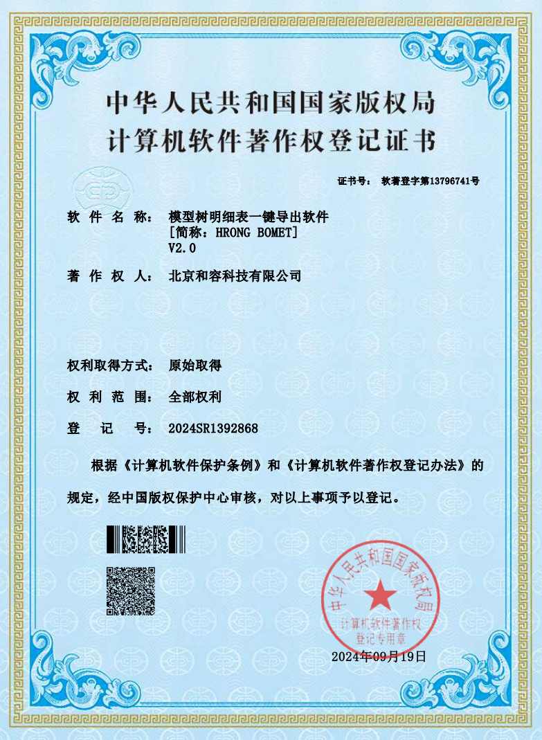 模型树明细表一键导出